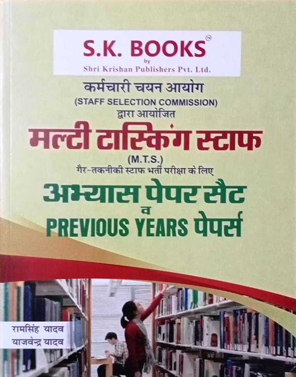 SK Multi Tasking Staff Previous Year Papers By Rajsingh Yadav