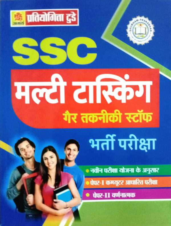 Pratiyogita Today SSC Multi Tasking Gair Takniki Staff Bharti Pariksha