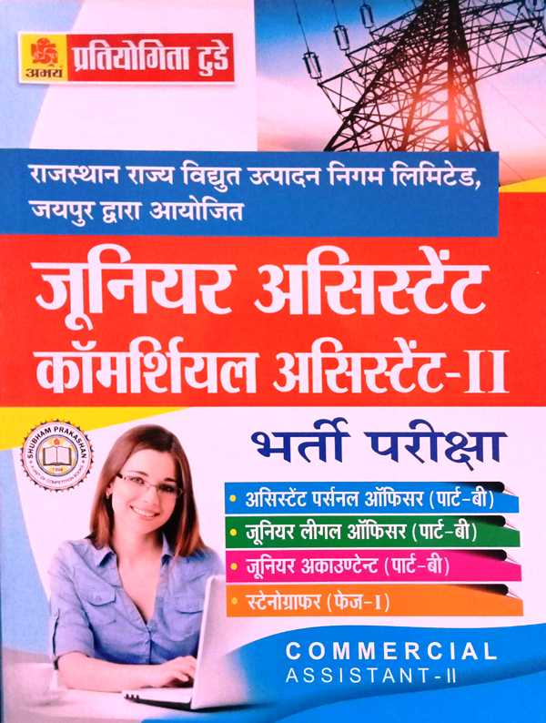 Pratiyogita Today Junior Assistant Commercial Assistent II Bharti Pariksha