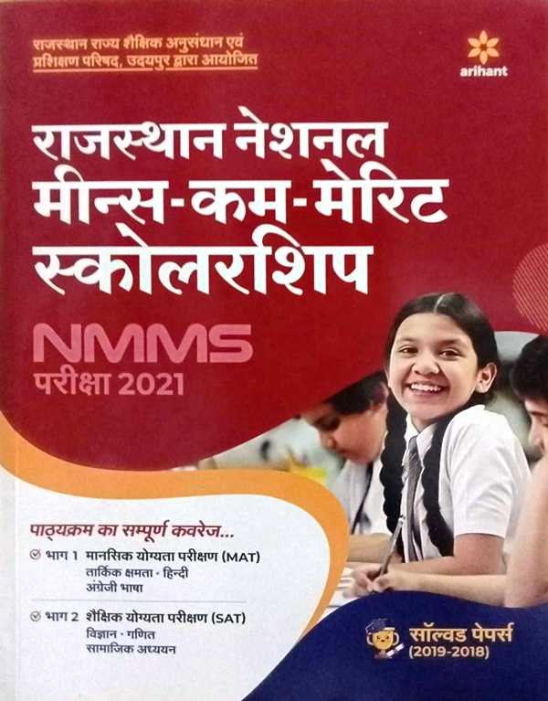 Arihant Rajasthan National Means Kam Marrit Scholarship NMMS Pariksha 9789325298293