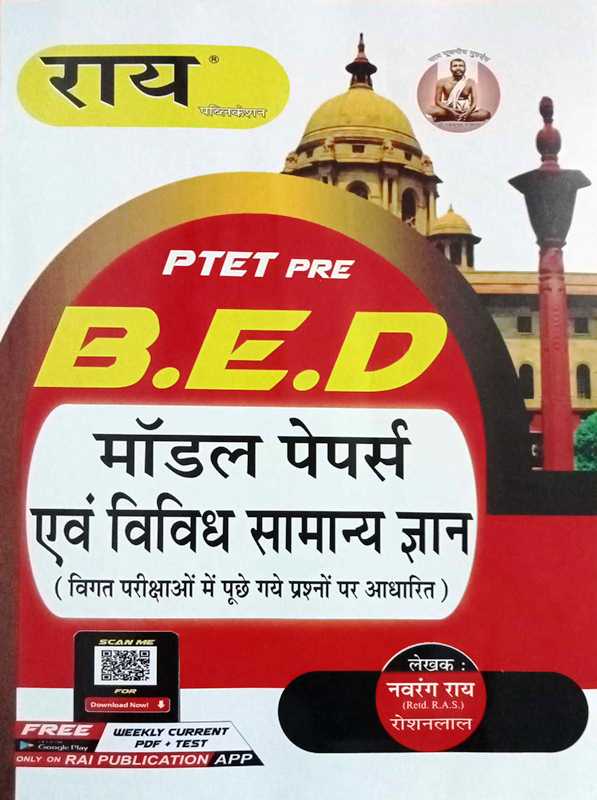 Rai Ptet Pre B Ed Model Papers Evam Vivid Samanya Gyan