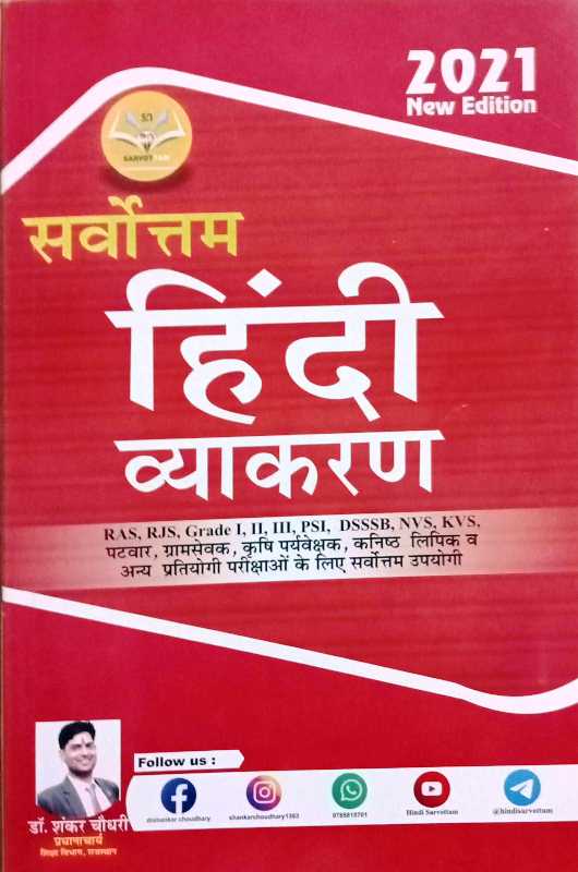 Sarvotam Hindi Vyakaran By Dr Shankar Choudhary
