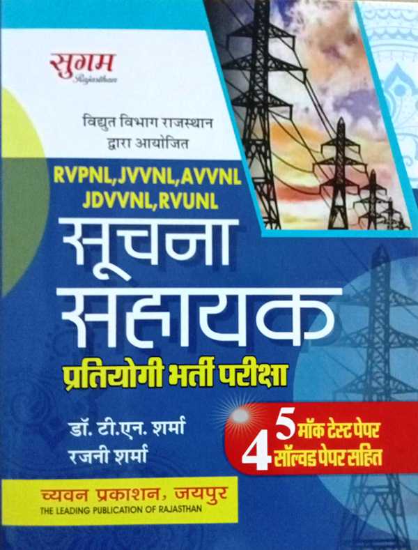 Chayan Suchna Sahayak Pratogi Bharti Pariksha Model Test Paper 5 With Solved Paper 4