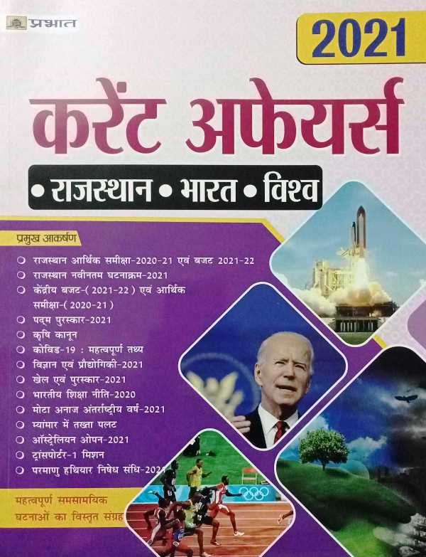 Prabhat Current Affairs Rajasthan Bharat Vishav 2021
