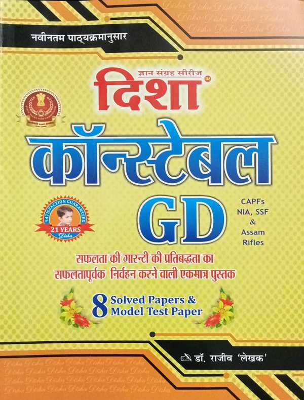 Disha Constable Gd Solved Papers Model Test Paper