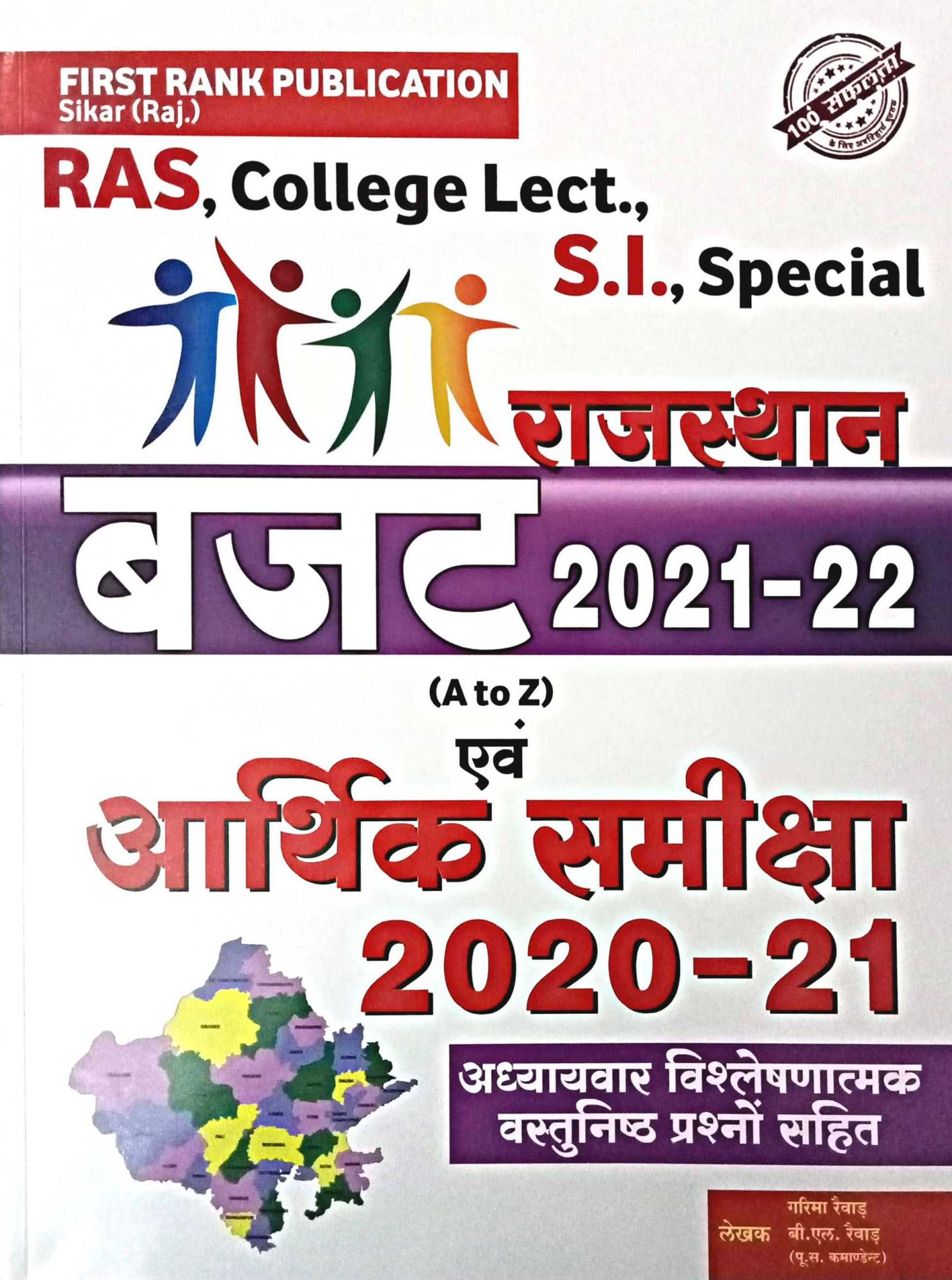 First Rank Rajasthan Budget Evam Arthik Samiksha