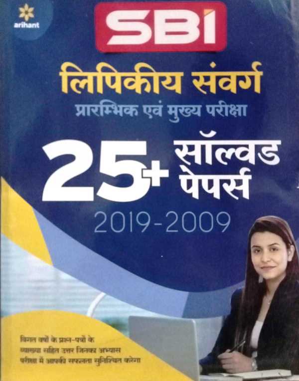 Arihant SBI Clerk Preliminary and Mains Exam Solved paper 2019 to 2008