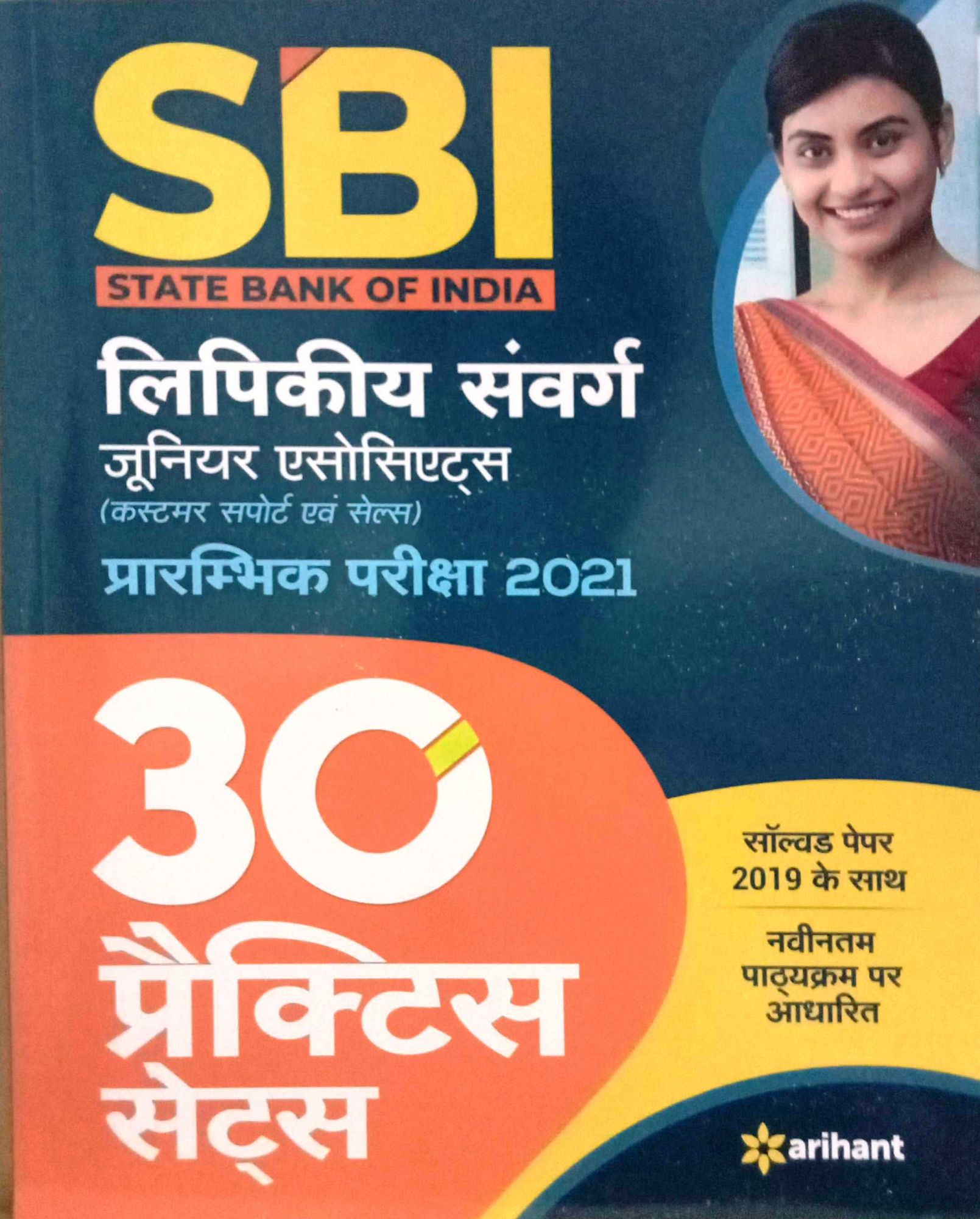 ARIHANT SBI CLERK PRE 30 PRACTICE H