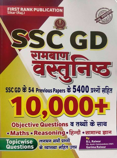 First Rank SSC GD Ramban Vastunisth 10000 by BL Raiwar Garima Raiwar