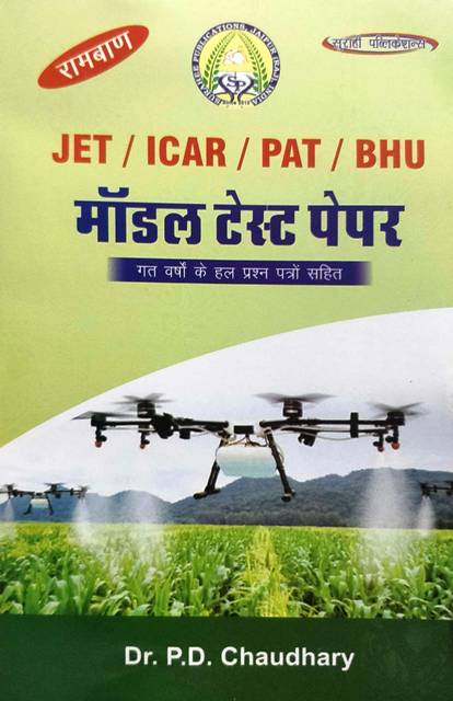 Vastunisth Agriculture Prashan Bank Jet Guide Previous Exam Solved Papers and free model test paper by PD Choudhary SR Shiyak