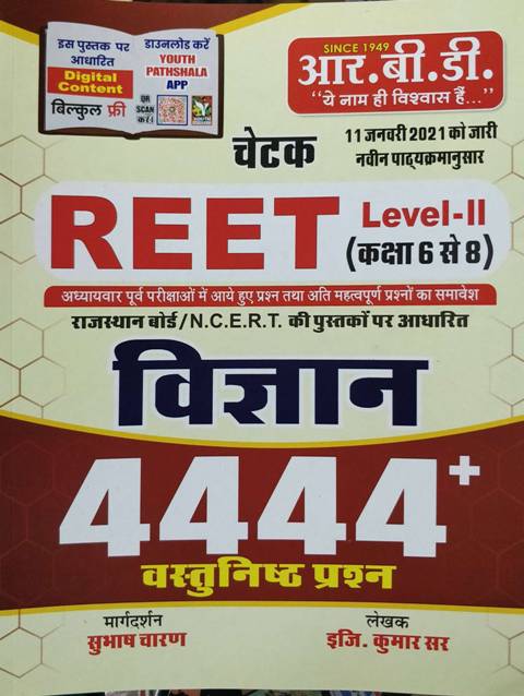 rbd chetak reet science objective 4444