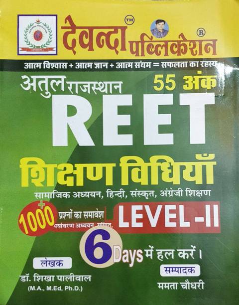 devanda reet shikshan vidhiya