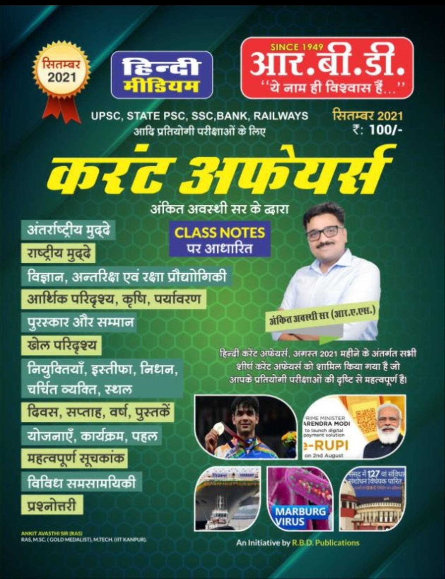 RBD Current Affairs by Ankit Avasthi Sir September 2021 edition H