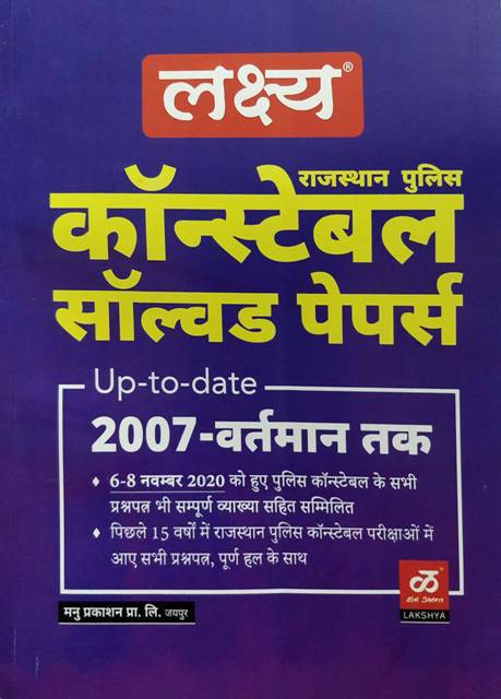 Lakshya Rajasthan Police 2021-22 Latest Edition