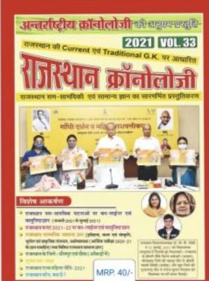 Rajasthan Chronology Current Affairs Volume 313233 and Aarthik Samiksha Combo