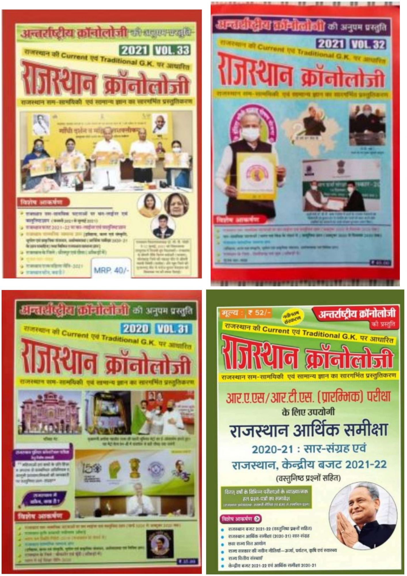 Rajasthan Chronology Current Affairs Volume 313233 and Aarthik Samiksha Combo