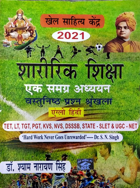 Khel Sahitya kendra Sharirik Shiksha Ek Samgra Adhayan Vastunisth 2021