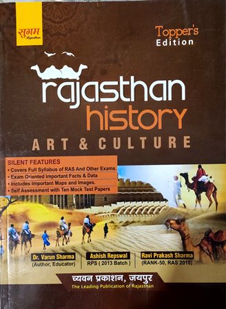 Chyavan Publication Rajasthan History Art Culture 2021