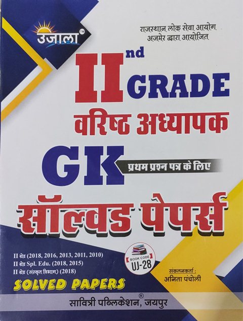 Savitri Publication 2nd Grade GK Solved Papers 2021