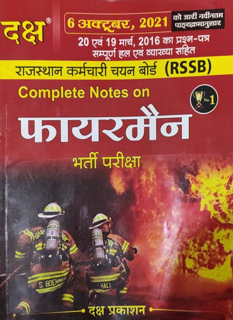 Daksh Publication RSSB Fireman Bharti Pariksha 2021