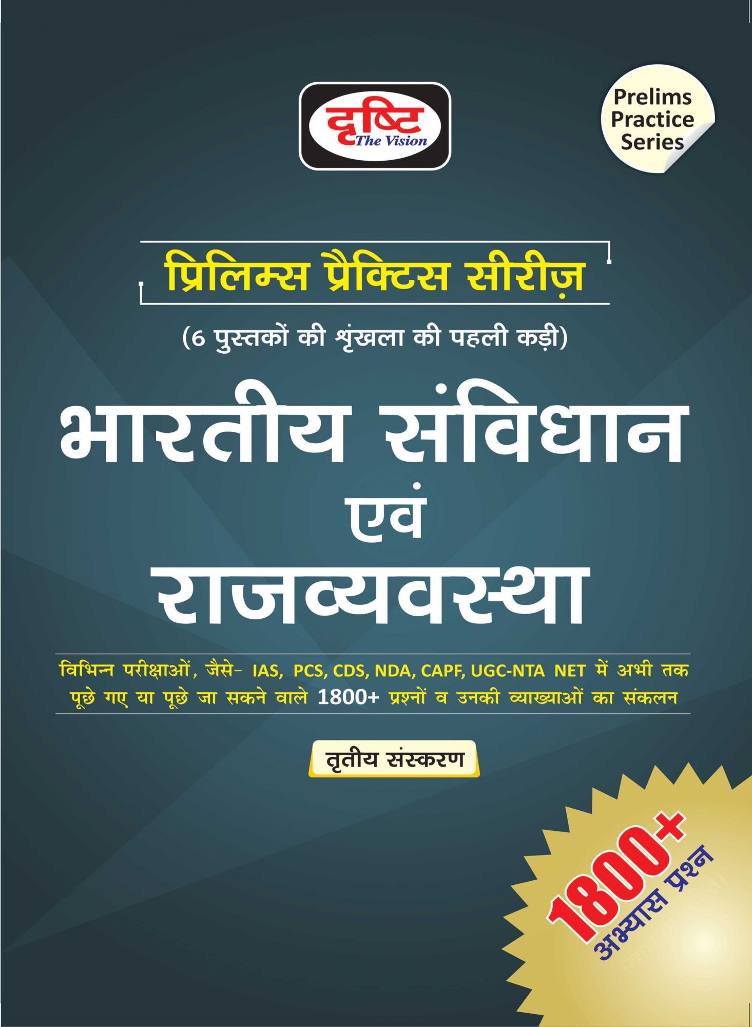 Drishti The Vision prelims practice series 6 books sets latest edition