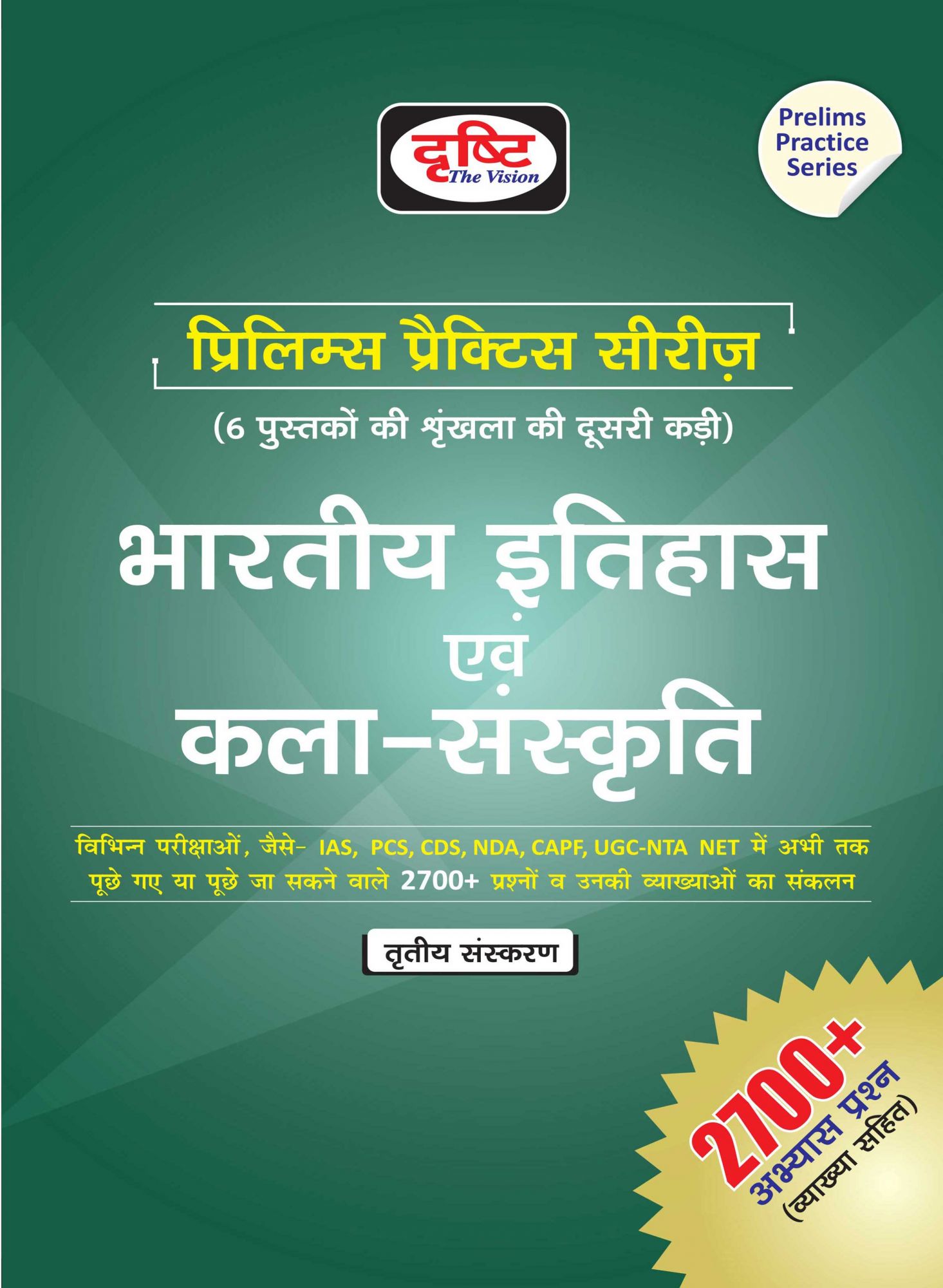 Drishti The Vision prelims practice series 6 books sets latest edition