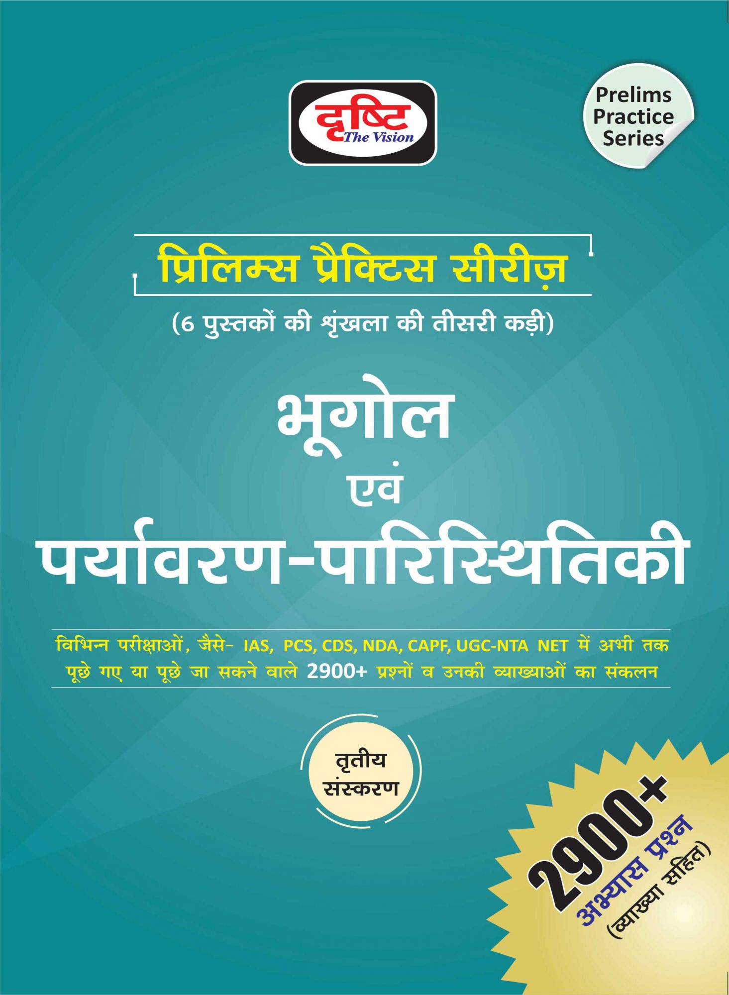 Drishti The Vision prelims practice series 6 books sets latest edition