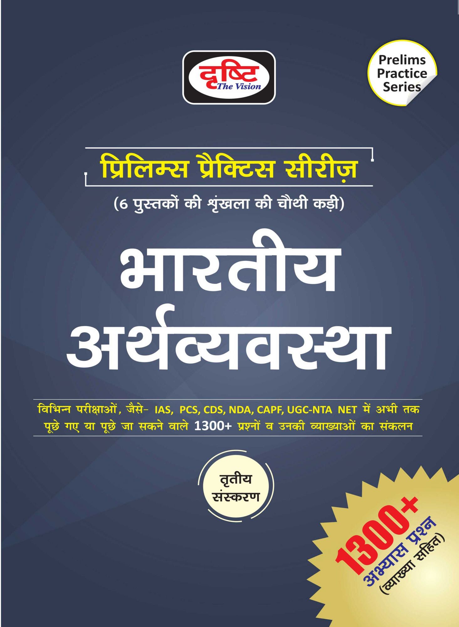 Drishti The Vision prelims practice series 6 books sets latest edition