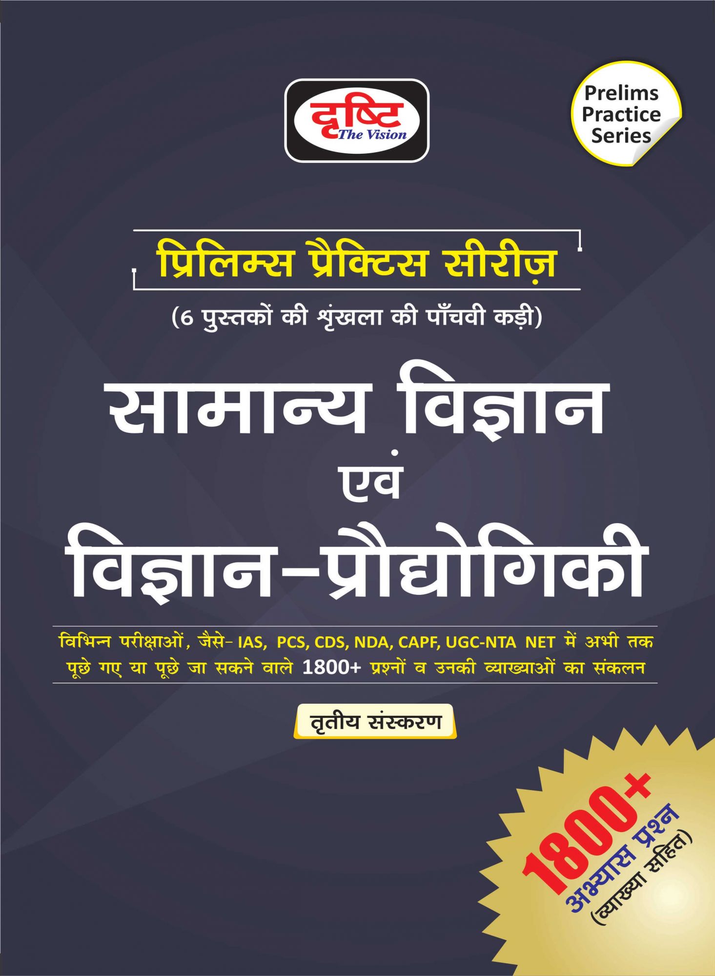 Drishti The Vision prelims practice series 6 books sets latest edition