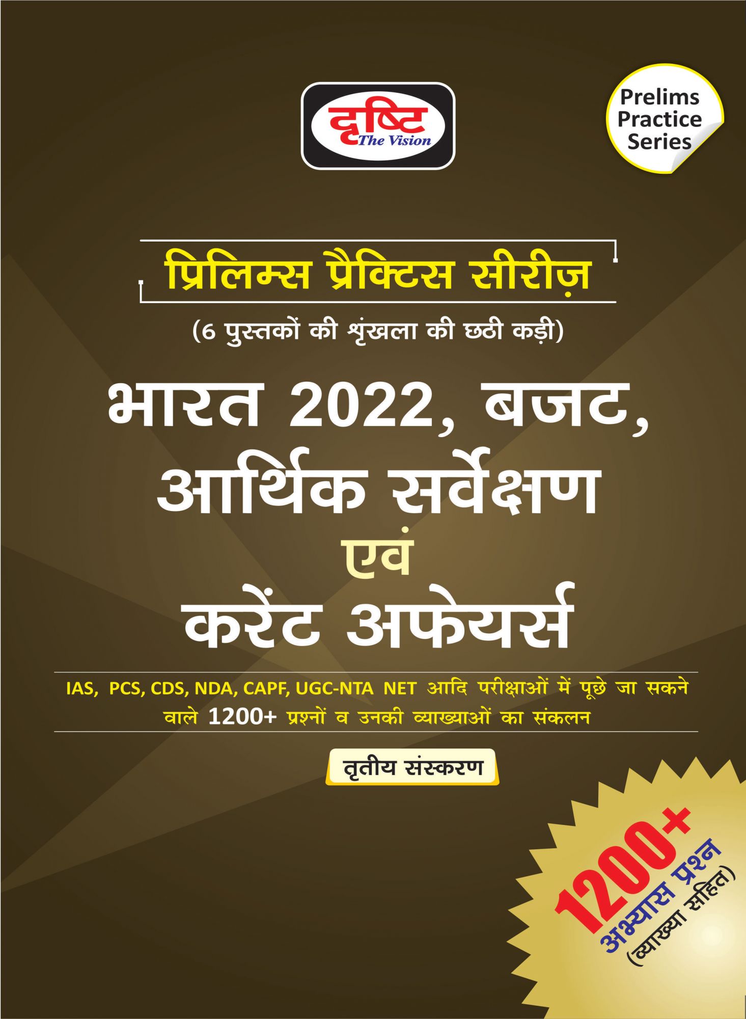 Drishti The Vision prelims practice series 6 books sets latest edition