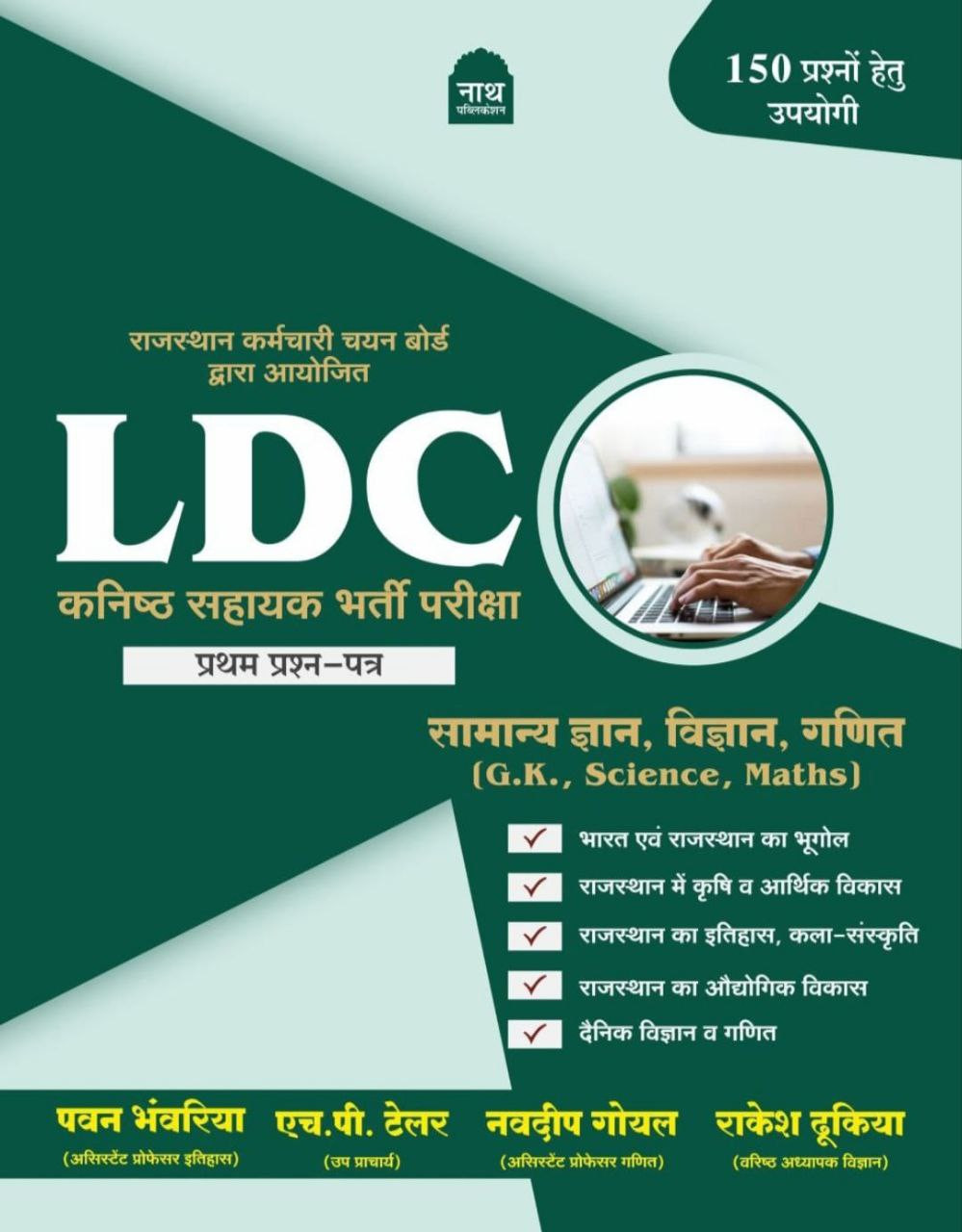 Nath LDC Samanya Gyan GK Paper 1