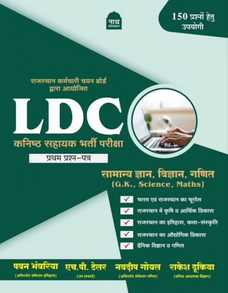 Image of Nath LDC Samanya Gyan GK Paper 1