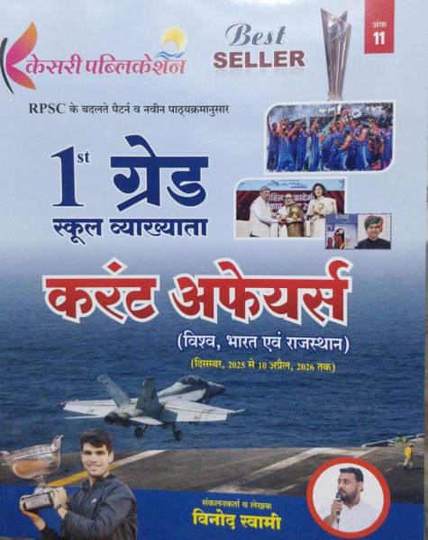 Image of Kesari Publication 1st Grade School Lecturer Current Affairs Book December 2025 to April 2026 vinod swami sir