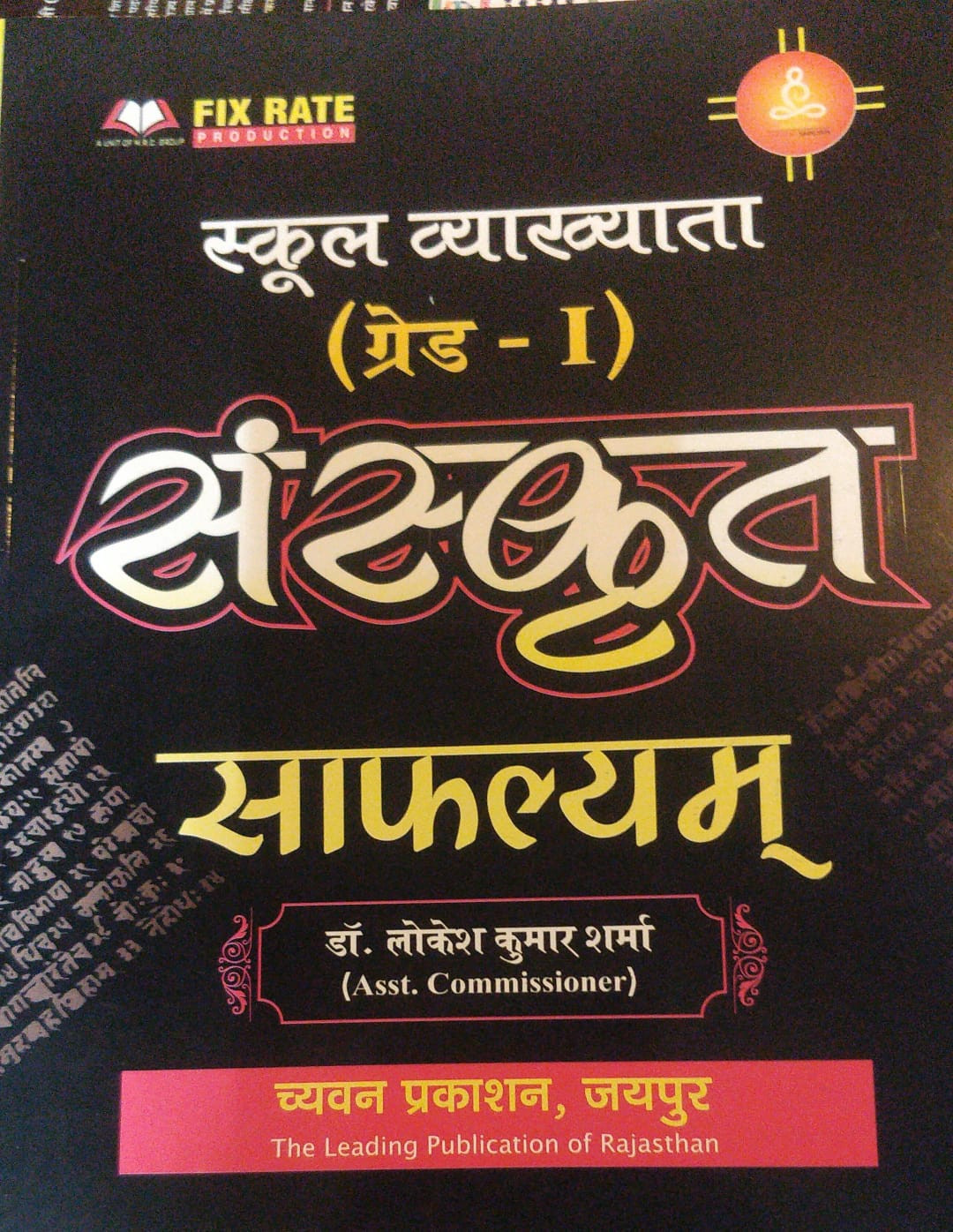 Chyavan Prakashan RPSC School Lecturer Grade 1 Sanskrit Safalya Book by Lokesh Sharma