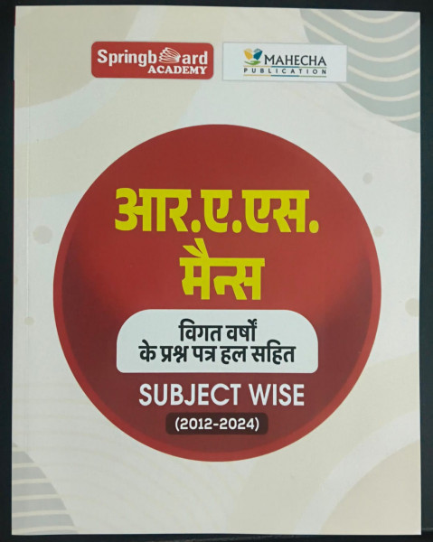 Image of Spring board RAS Mains Subject Wise Previous Year Papers Hindi (2012-2024)