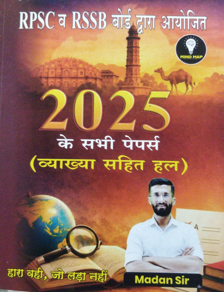 Image of Mind Map Publication RPSC &amp; RSSB 2025 Solved Papers Book by Madan sir