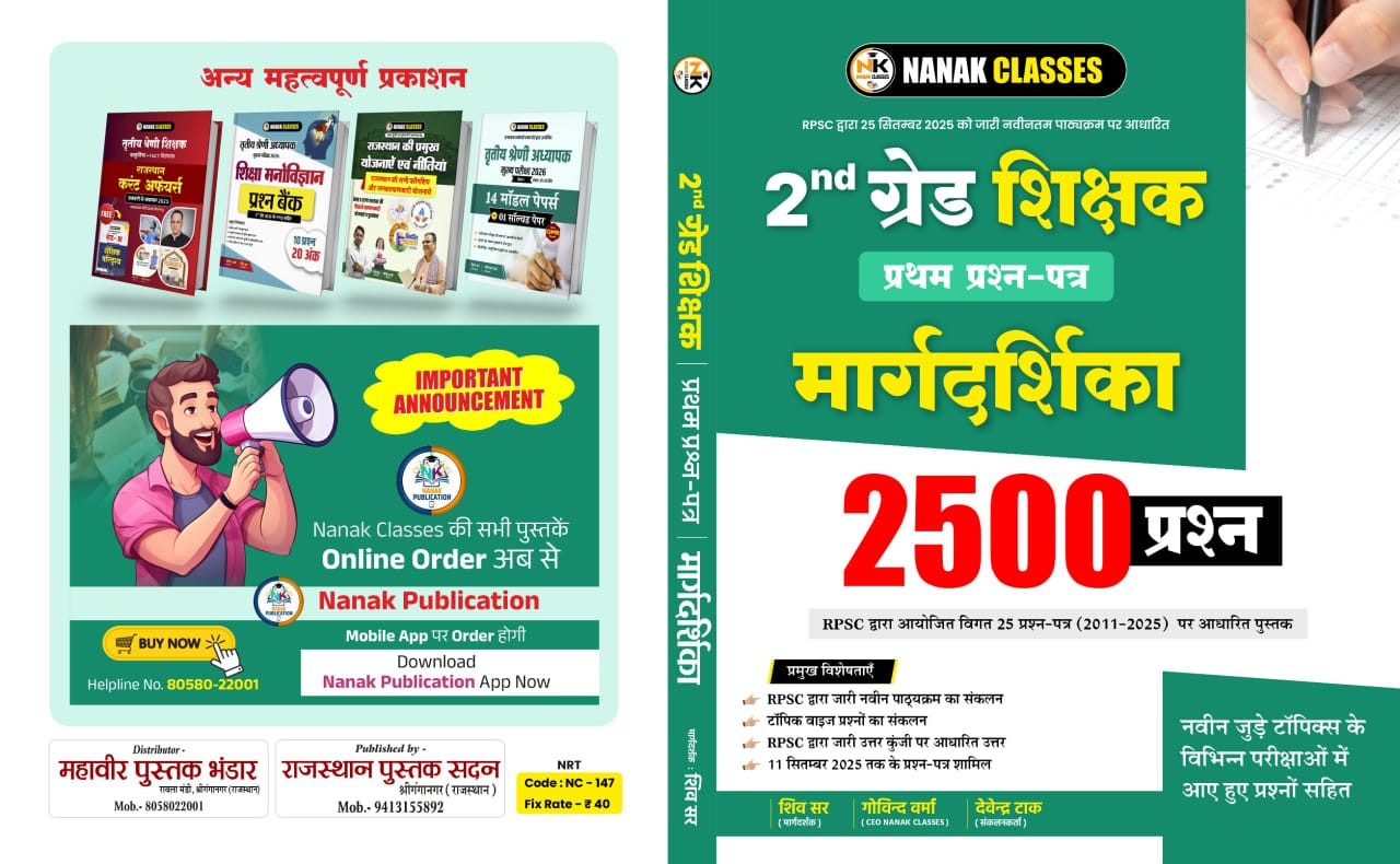 Nanak 2 Grade Shikshak Margdarshika 2500 Prashn bank book