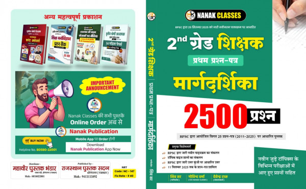 Image of Nanak 2 Grade Shikshak Margdarshika 2500 Prashn bank book