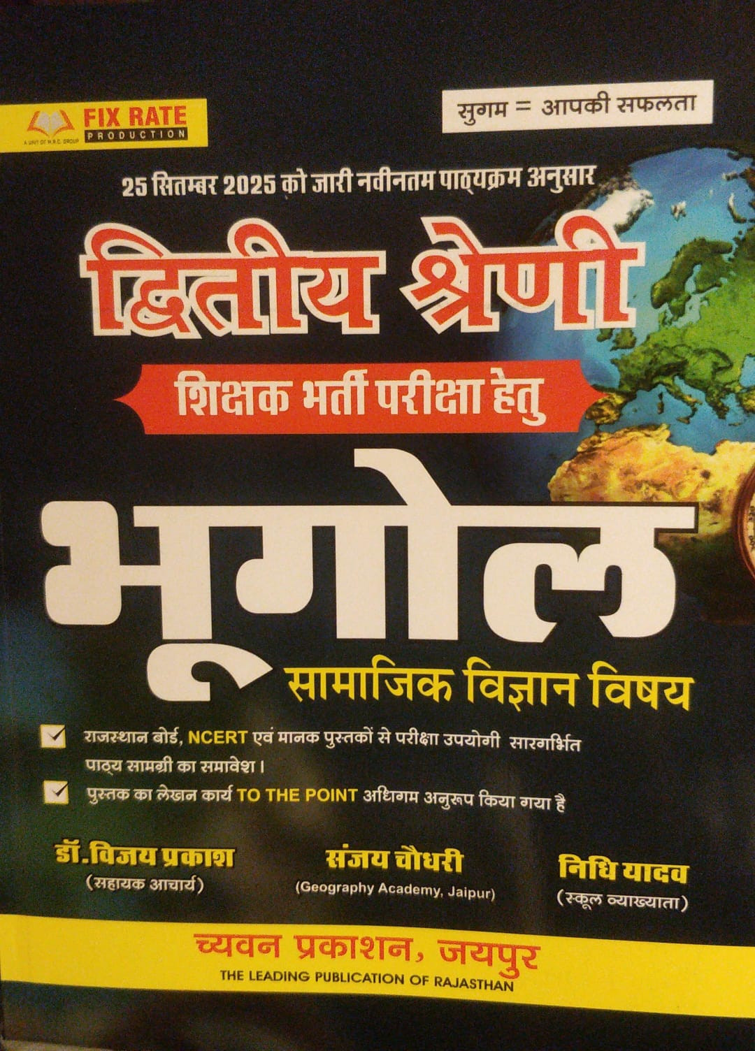 Chyavan Prakashan 2nd Grade Teacher Samajik Geography Bhugol book