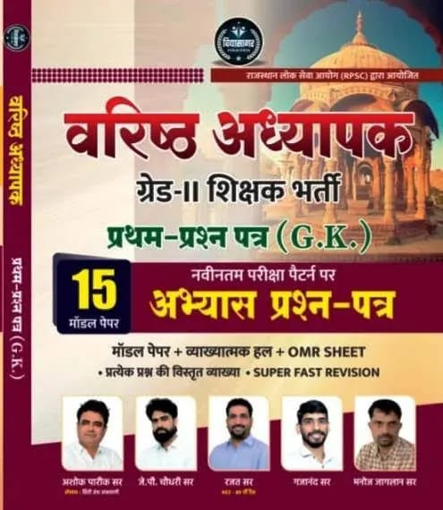 Vidyasagar Grade II GK 15 Model Papers