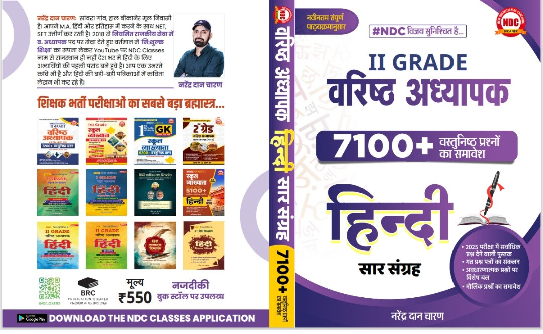 NDC 2 Grade Varishth Adhyapak Hindi Saar Sangrah 7100 Questions Book