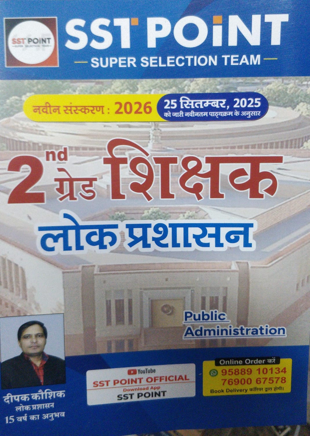 SST Point RPSC 2nd Grade Lok Prashasan Public Administration Book 2026