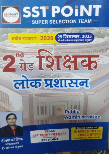 Image of SST Point RPSC 2nd Grade Lok Prashasan Public Administration Book 2026