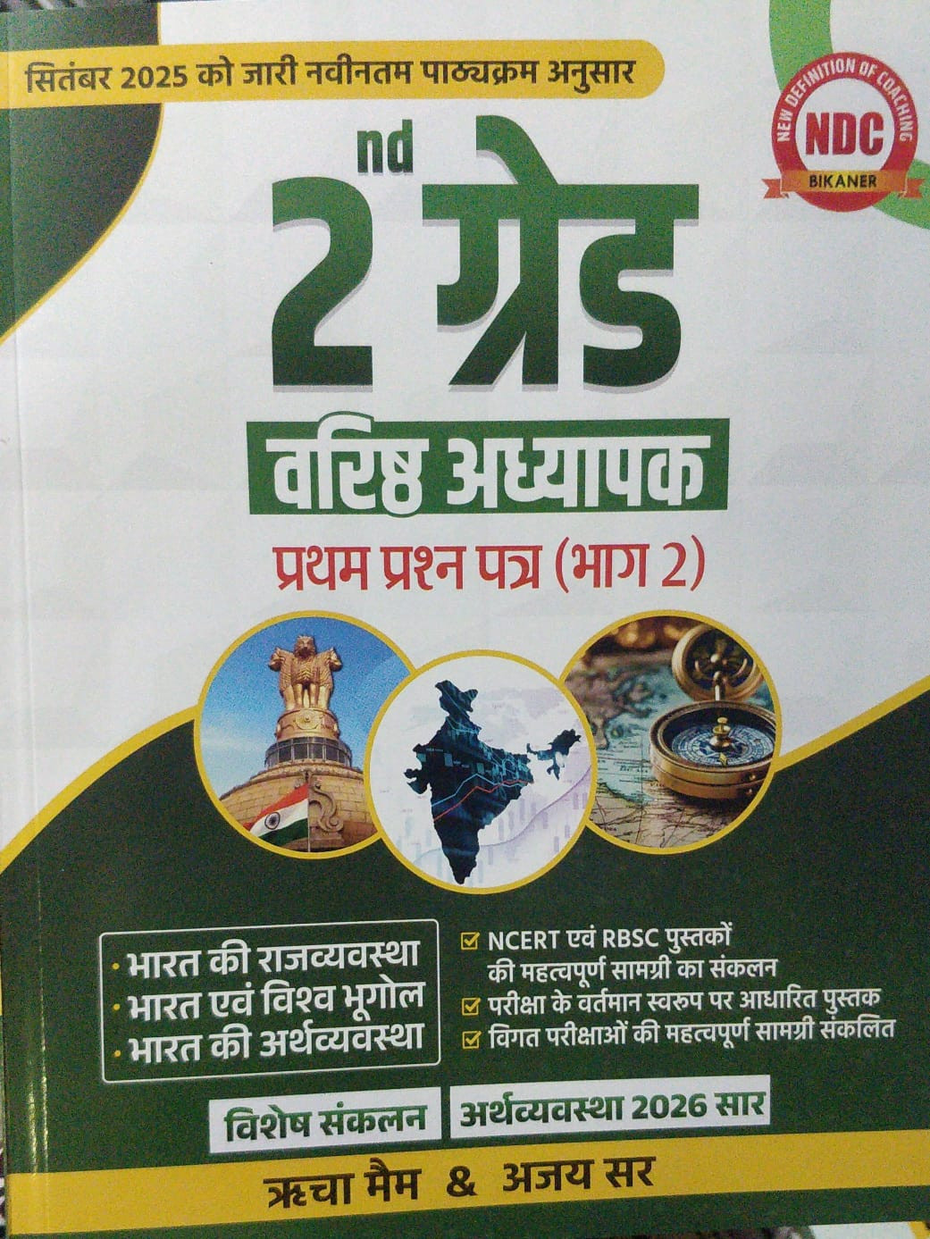 NDC 2nd Grade Varishth Adhyapak Pratham Prashan Patra Bhag 2 Book Richa mam