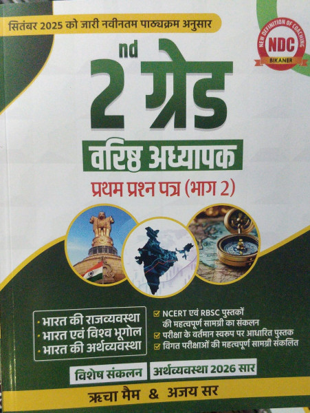 Image of NDC 2nd Grade Varishth Adhyapak Pratham Prashan Patra Bhag 2 Book Richa mam