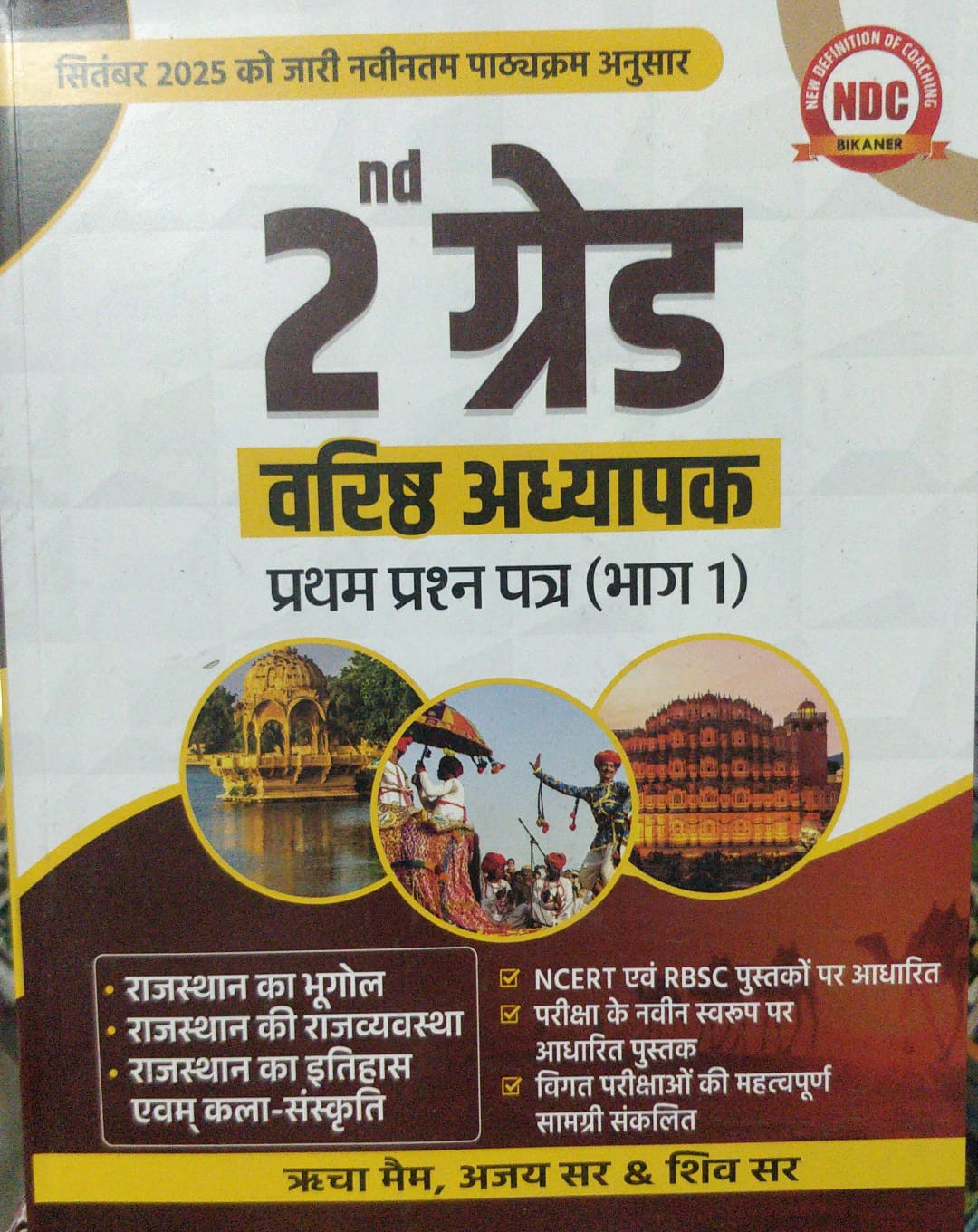 NDC 2nd Grade Varishth Adhyapak Pratham Prashan Patra Bhag 1 Book Richa mam