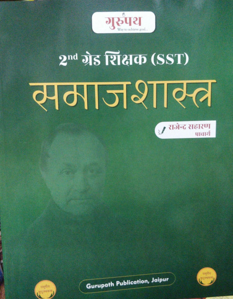 Image of Gurupath Publication 2 Grade Teacher SST Samajshastra Rajendra Saharan