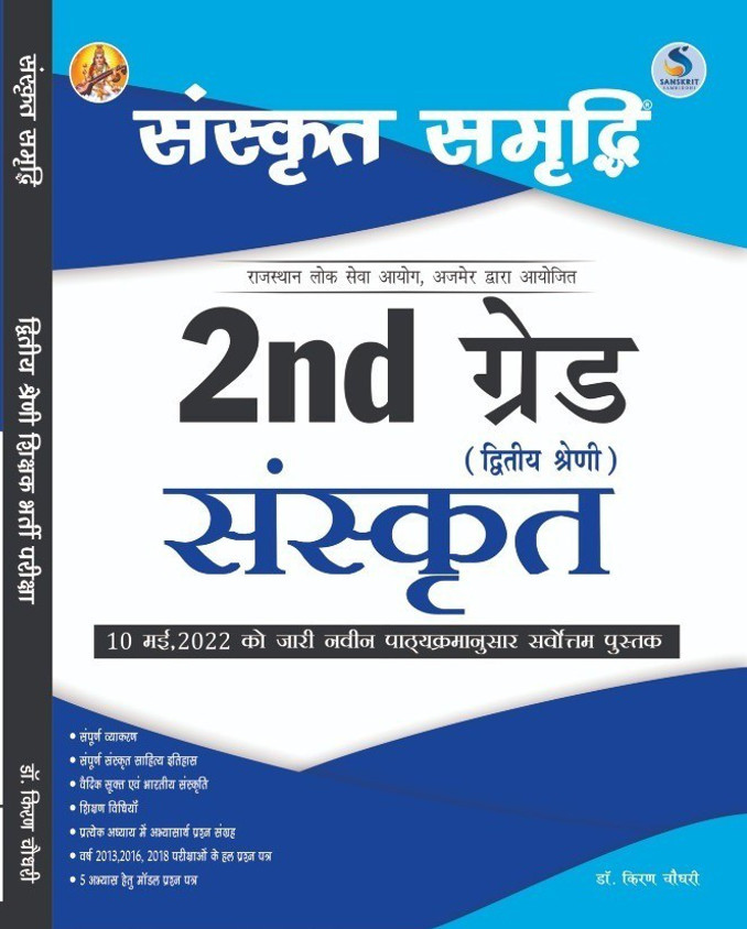 Kiran Choudhary 2 grade Sanskrit