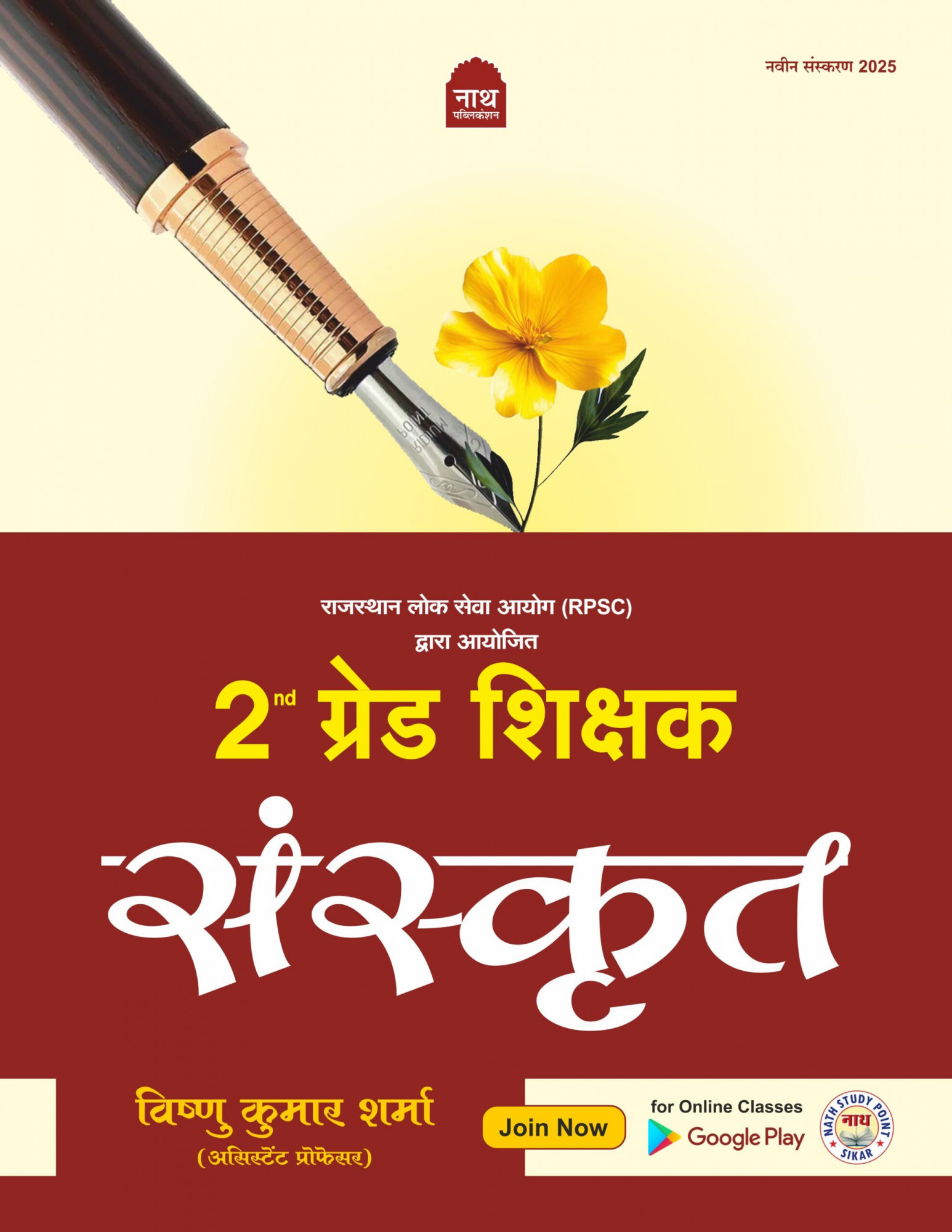 Nath 2nd Grade Shikshak Sanskrit