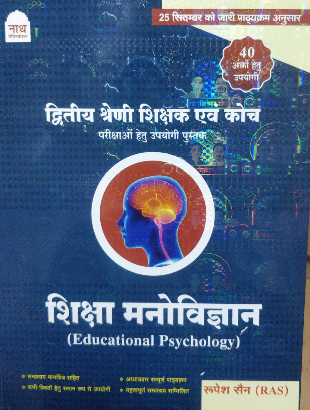 nath publication 2nd Grade Teacher Shiksha Manovigyan Educational Psychology book